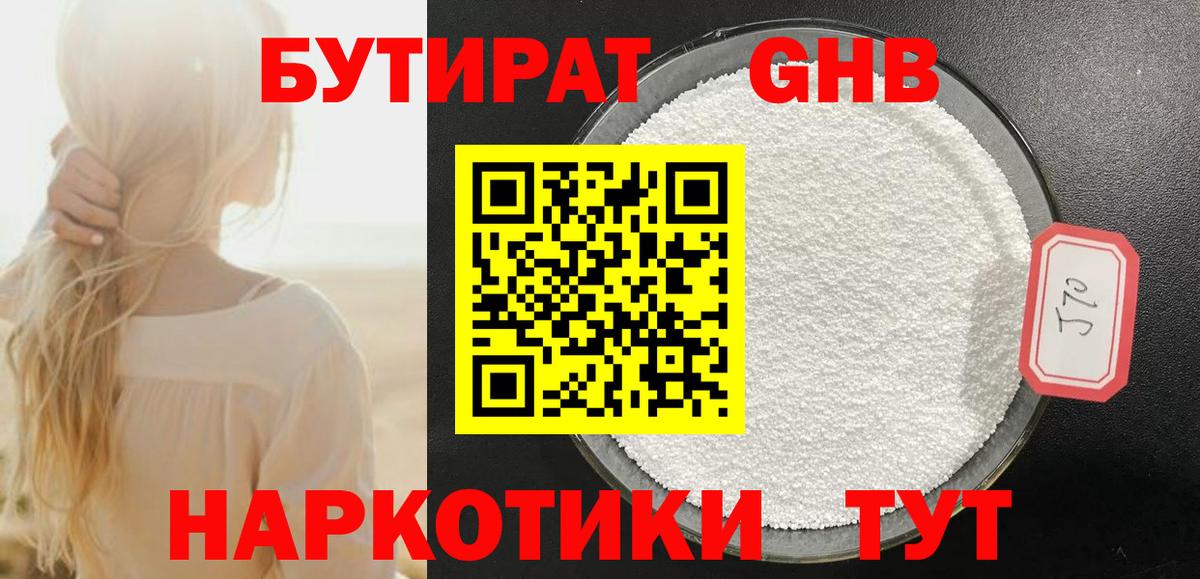 Бутират BDO  Вход с VPN  Большой Камень 