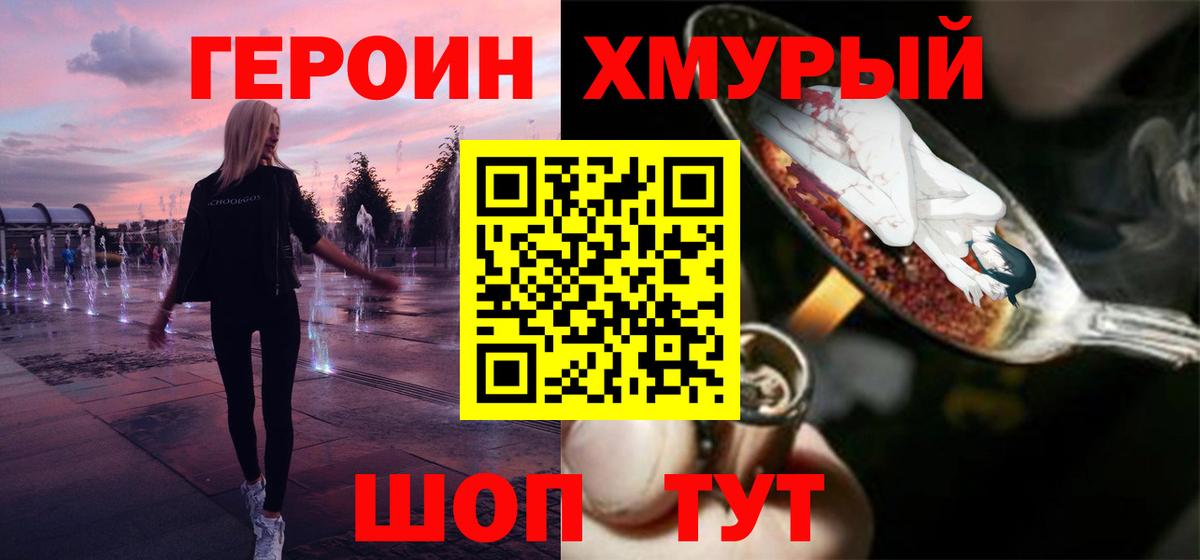 ГЕРОИН белый  Вход с VPN  Большой Камень 