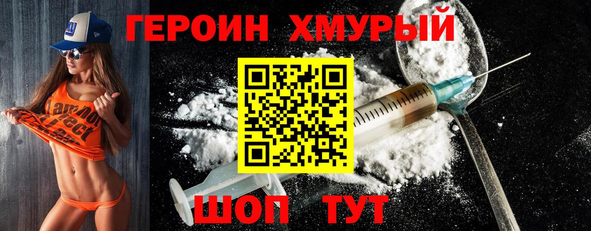 Героин гречка Большой Камень