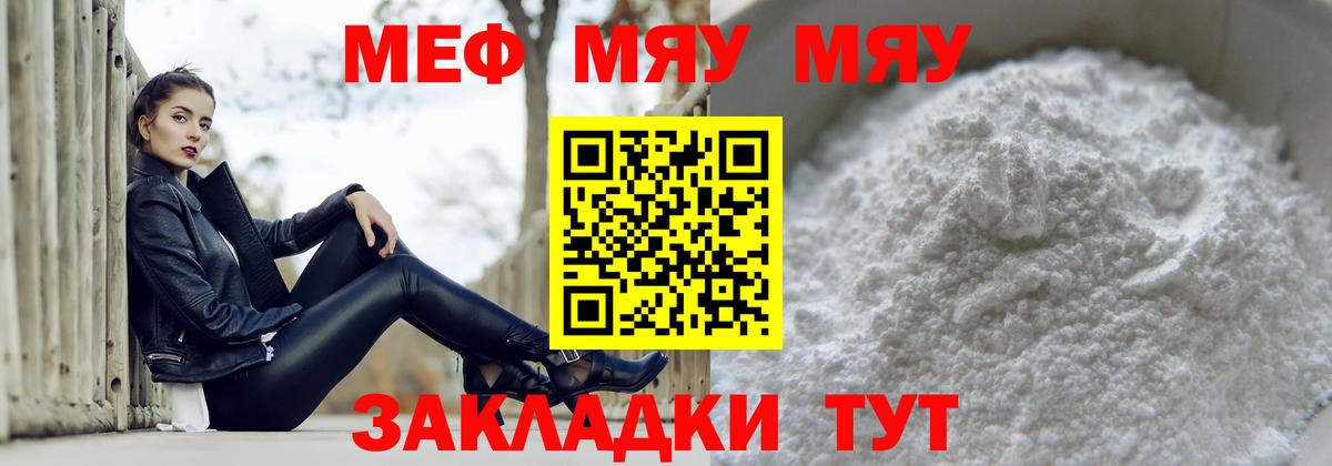 Меф  Меф мяу мяу  Вход с VPN  Меф  Большой Камень  МЯУ-МЯУ мука 