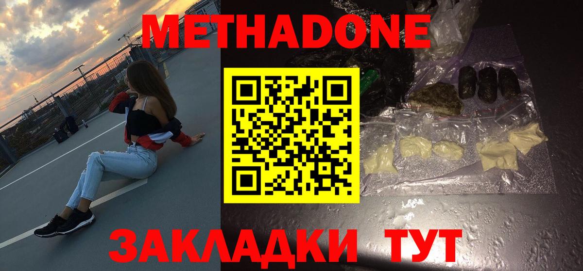 Метадон мёд Большой Камень