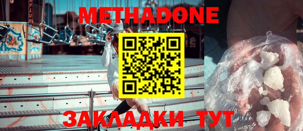 Большой Камень  МЕТАДОН VHQ  МЕТАДОН кристалл  Вход с VPN 